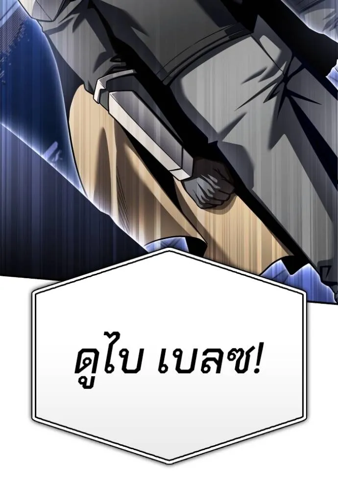 Superhuman Battlefield ตอนที่ 125 8