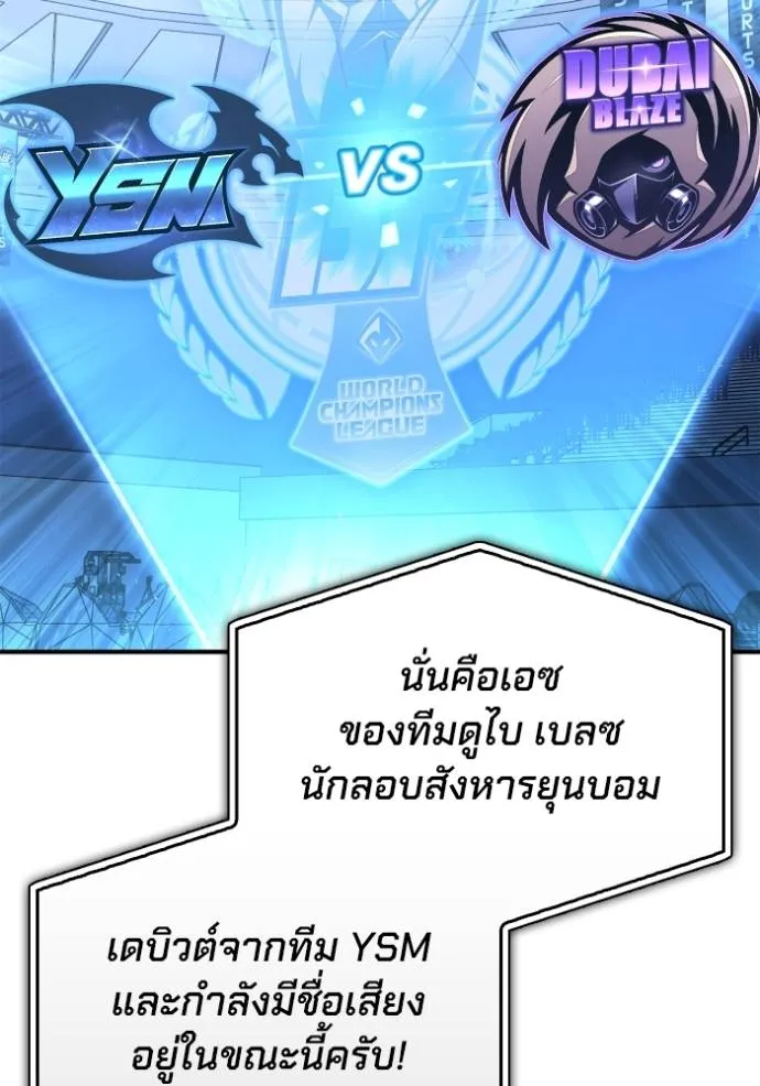 Superhuman Battlefield ตอนที่ 125 10
