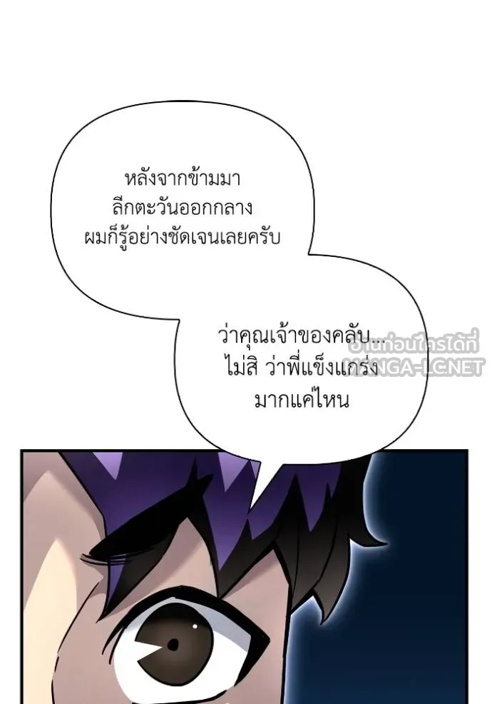 Superhuman Battlefield ตอนที่ 125 18