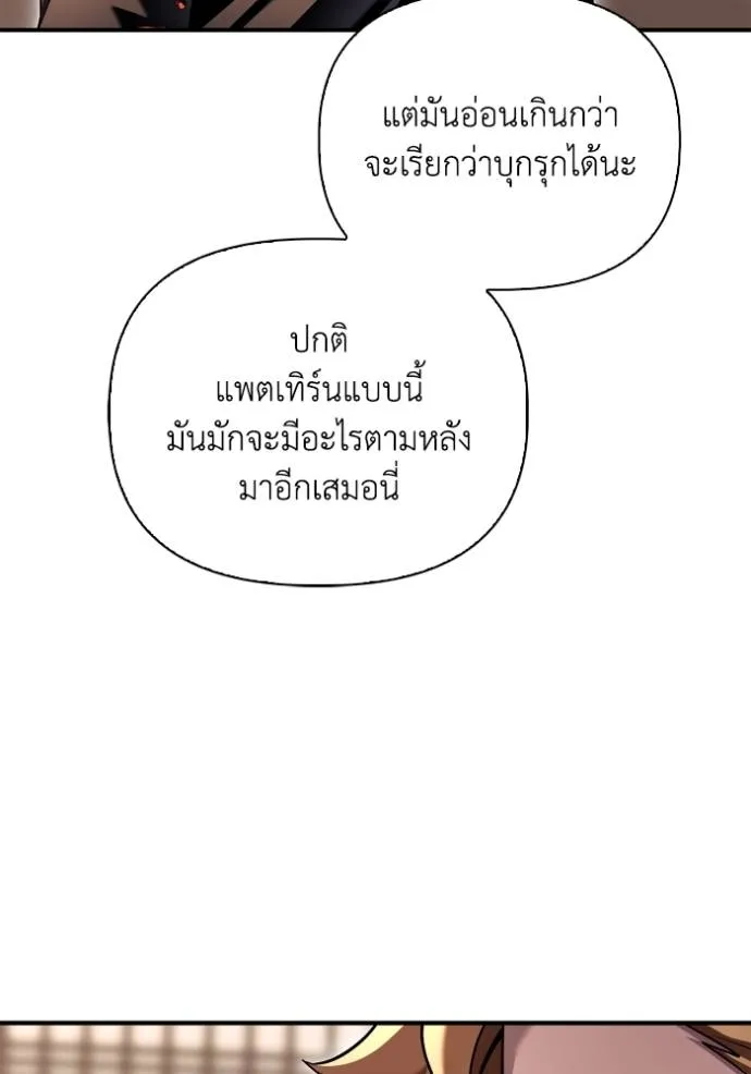 Superhuman Battlefield ตอนที่ 125 59