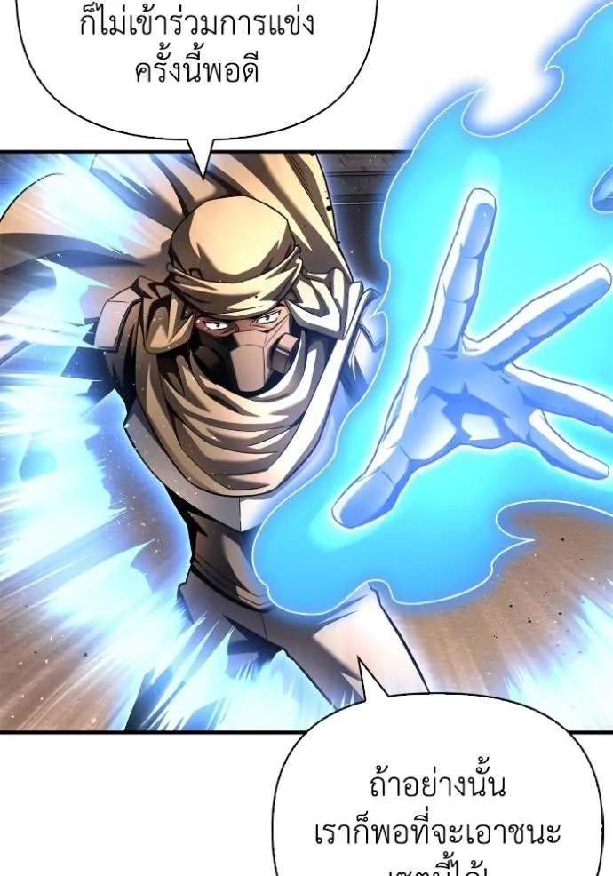 Superhuman Battlefield ตอนที่ 125 76