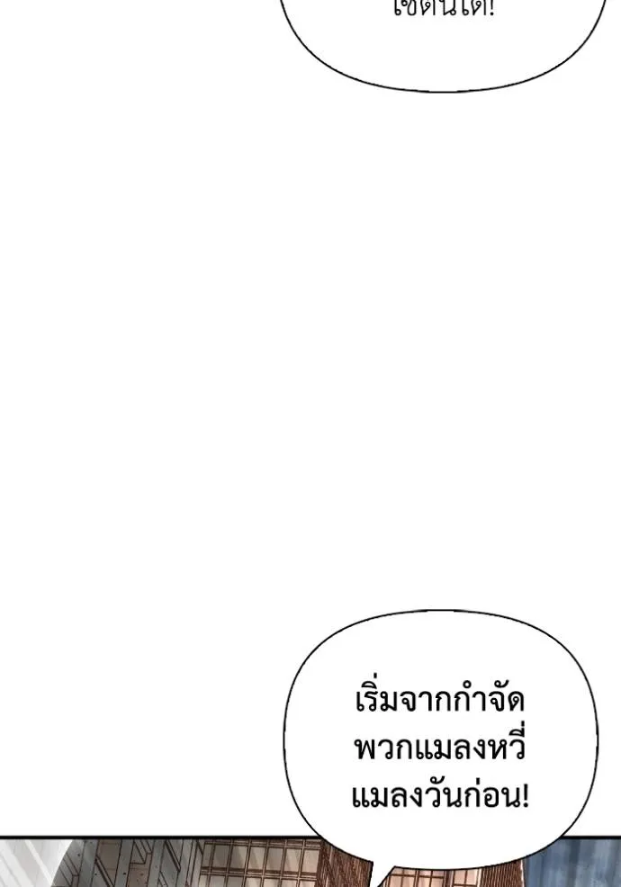 Superhuman Battlefield ตอนที่ 125 77