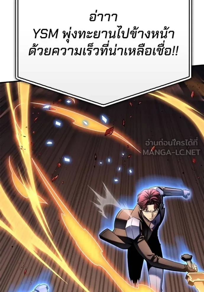 Superhuman Battlefield ตอนที่ 125 108