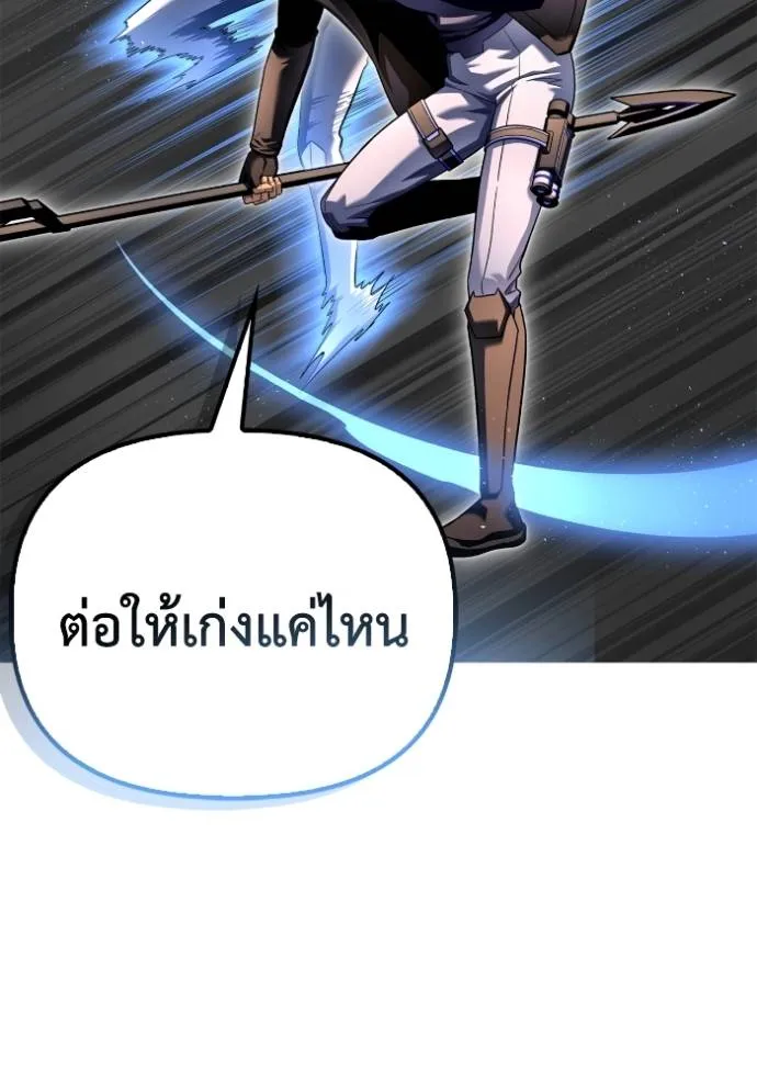 Superhuman Battlefield ตอนที่ 125 118