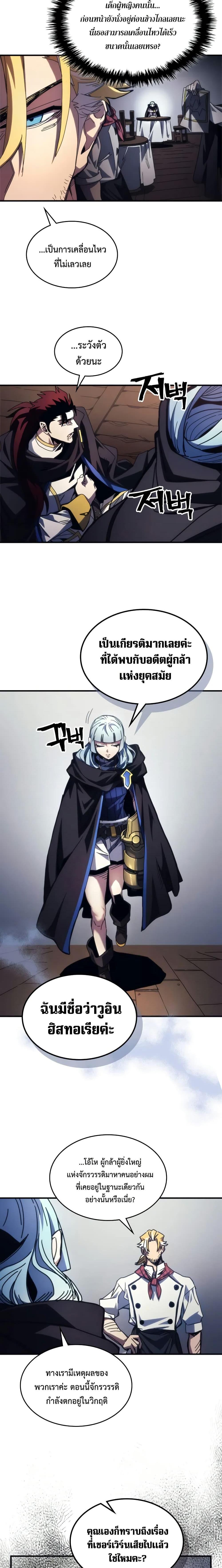 Mr Devourer Please Act Like a Final Boss ตอนที่ 69 4