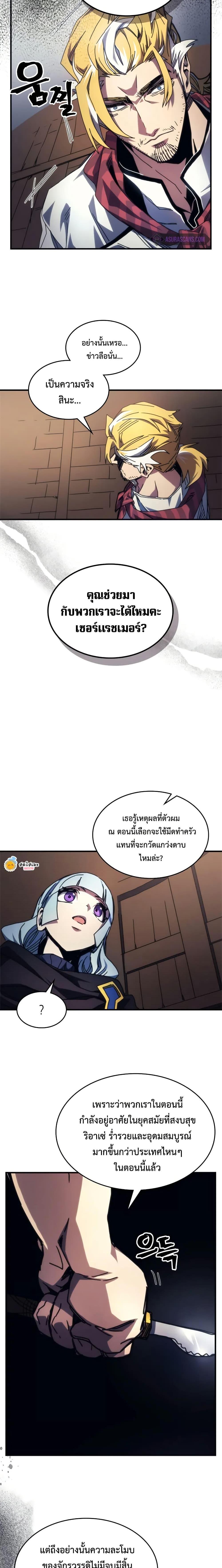 Mr Devourer Please Act Like a Final Boss ตอนที่ 69 5