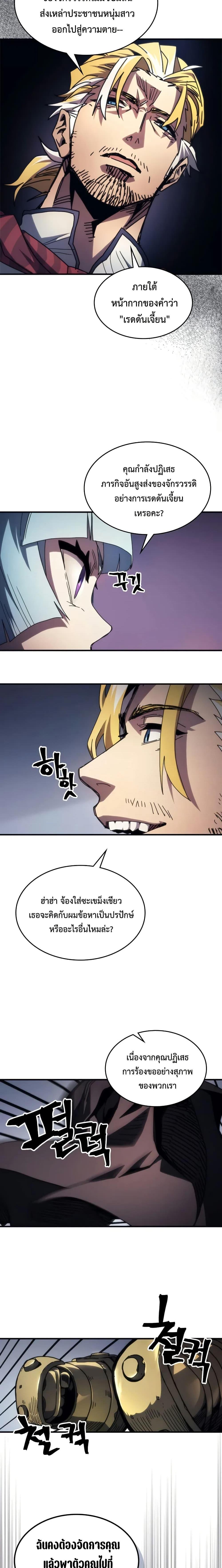 Mr Devourer Please Act Like a Final Boss ตอนที่ 69 6