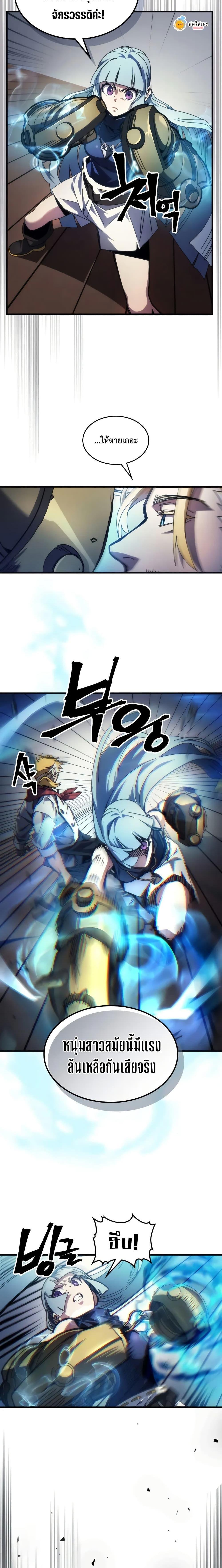 Mr Devourer Please Act Like a Final Boss ตอนที่ 69 7