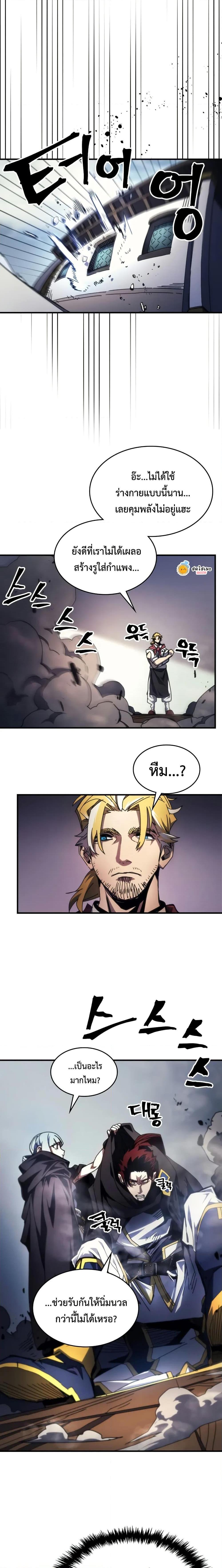 Mr Devourer Please Act Like a Final Boss ตอนที่ 69 3