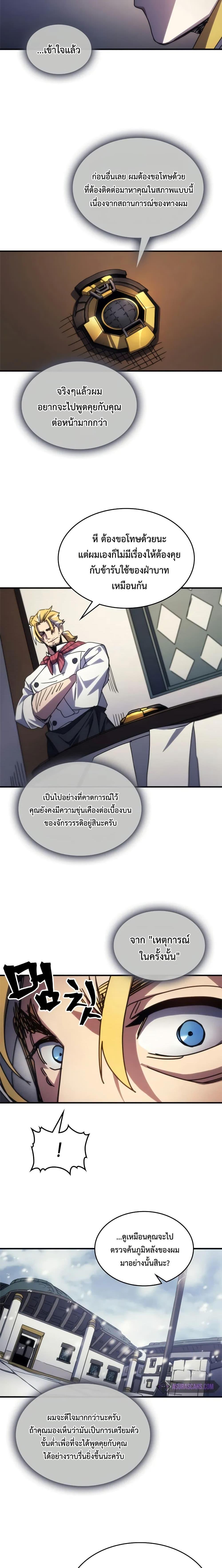 Mr Devourer Please Act Like a Final Boss ตอนที่ 69 13