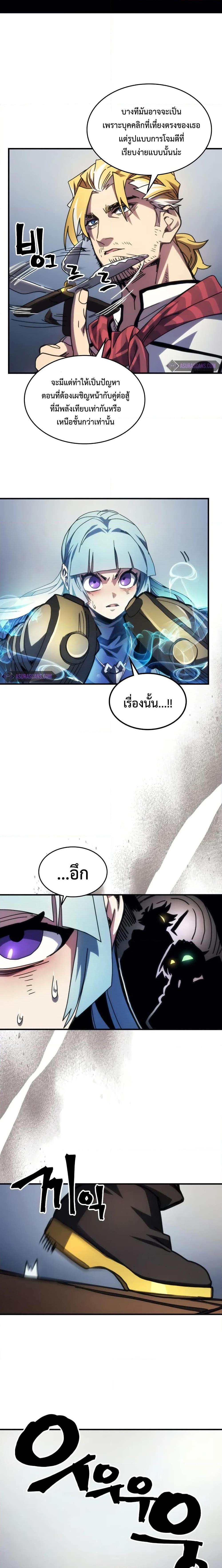 Mr Devourer Please Act Like a Final Boss ตอนที่ 69 11