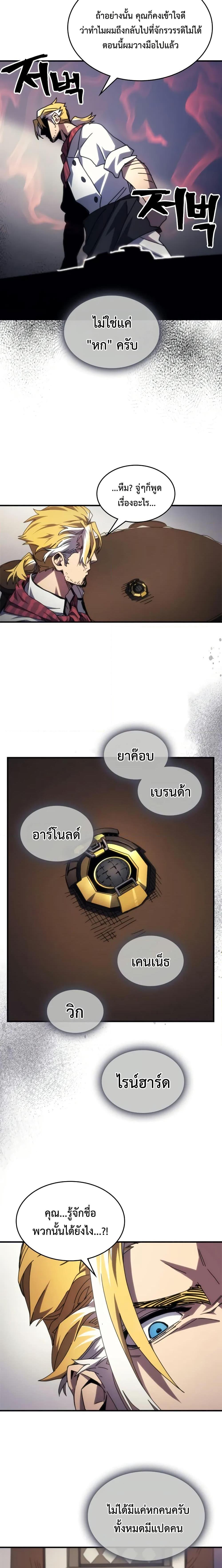 Mr Devourer Please Act Like a Final Boss ตอนที่ 69 14