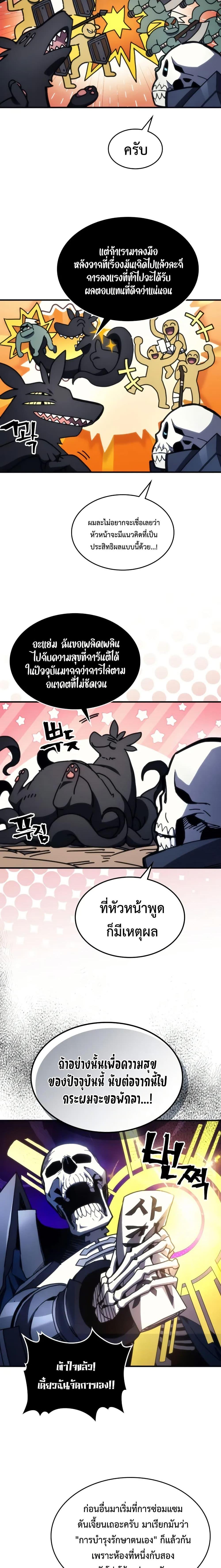 Mr Devourer Please Act Like a Final Boss ตอนที่ 69 17