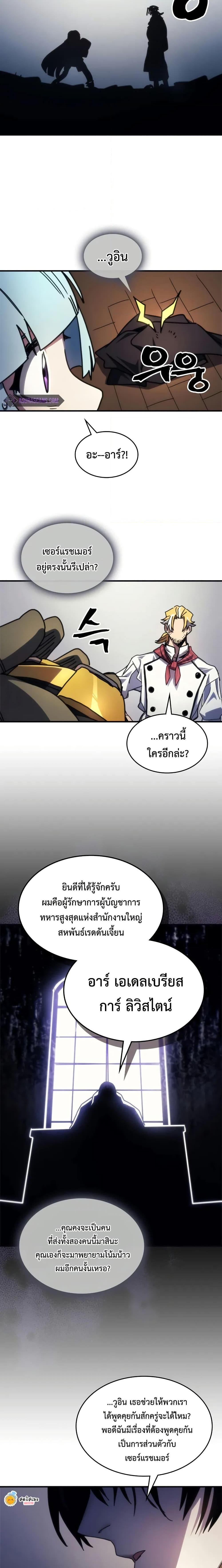 Mr Devourer Please Act Like a Final Boss ตอนที่ 69 12
