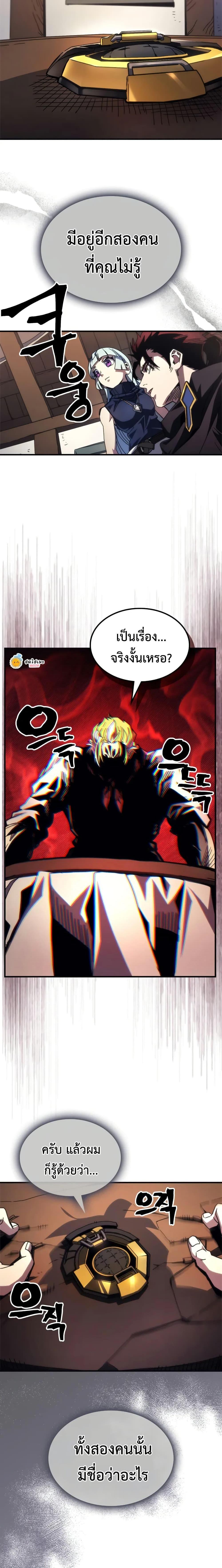 Mr Devourer Please Act Like a Final Boss ตอนที่ 69 15