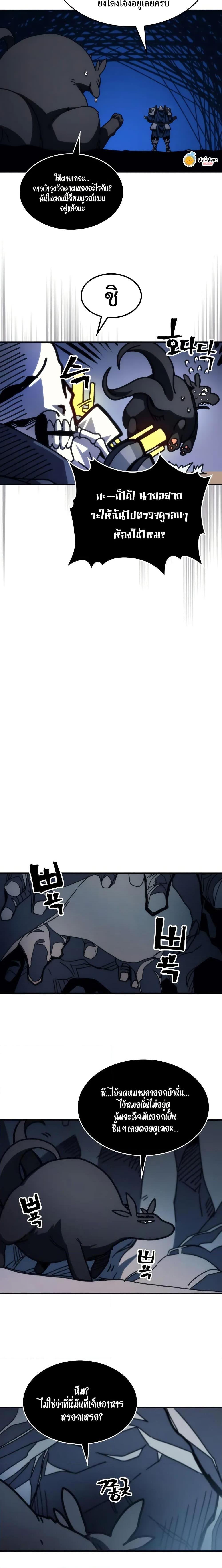Mr Devourer Please Act Like a Final Boss ตอนที่ 69 18