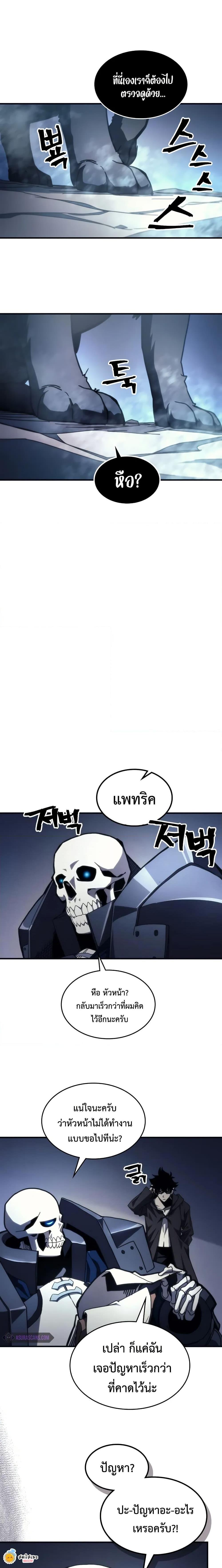 Mr Devourer Please Act Like a Final Boss ตอนที่ 69 19