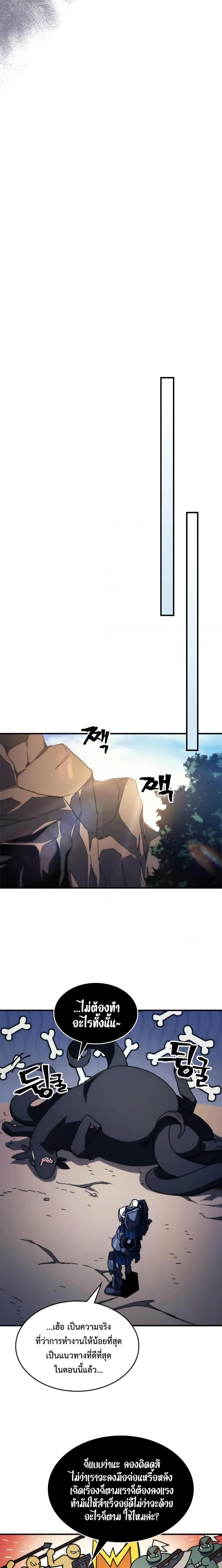 Mr Devourer Please Act Like a Final Boss ตอนที่ 69 16