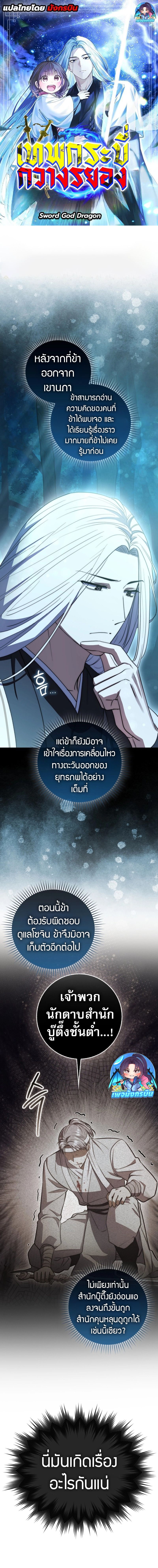 Sword God Dragon ตอนที่ 9 1