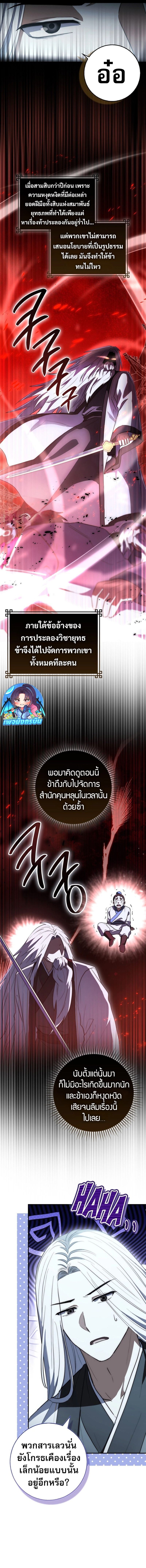 Sword God Dragon ตอนที่ 9 4