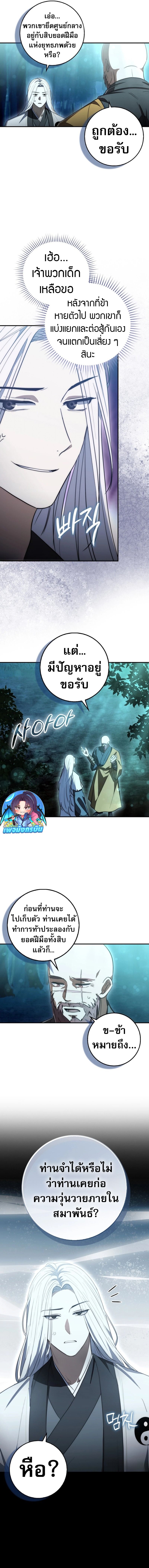 Sword God Dragon ตอนที่ 9 3