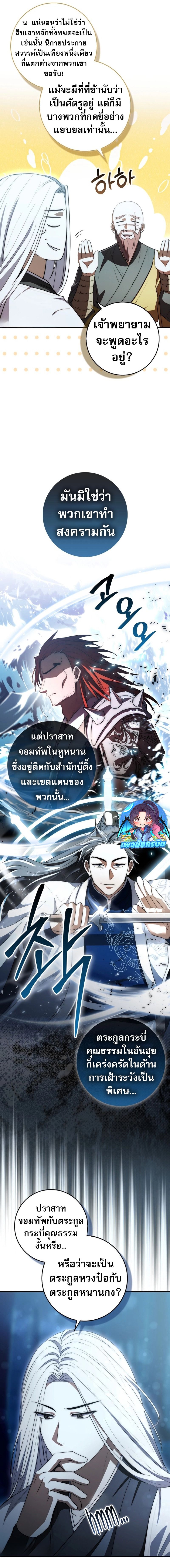 Sword God Dragon ตอนที่ 9 5