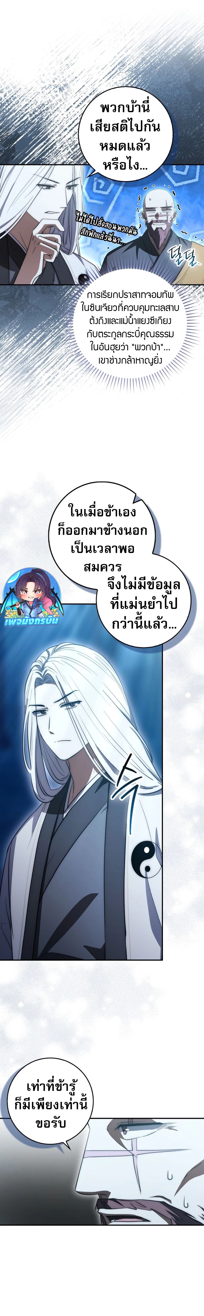 Sword God Dragon ตอนที่ 9 6