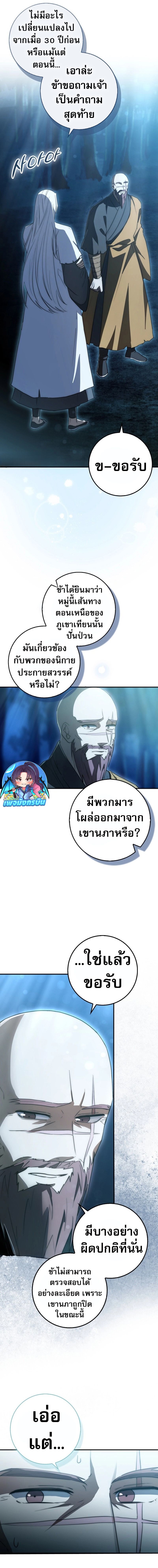 Sword God Dragon ตอนที่ 9 7