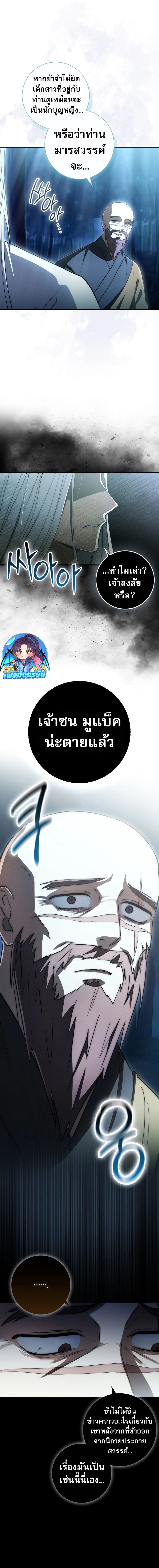 Sword God Dragon ตอนที่ 9 8