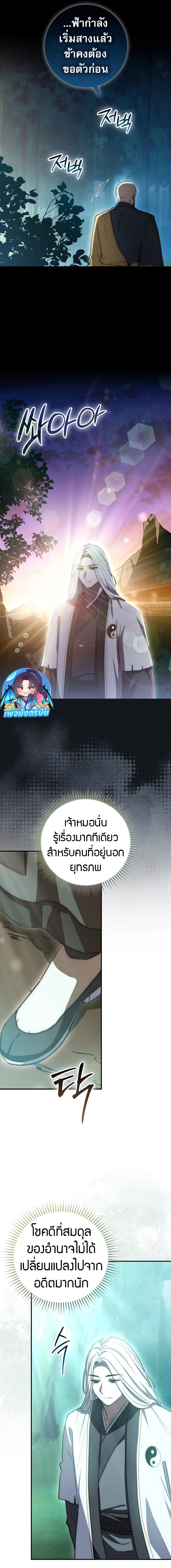 Sword God Dragon ตอนที่ 9 9