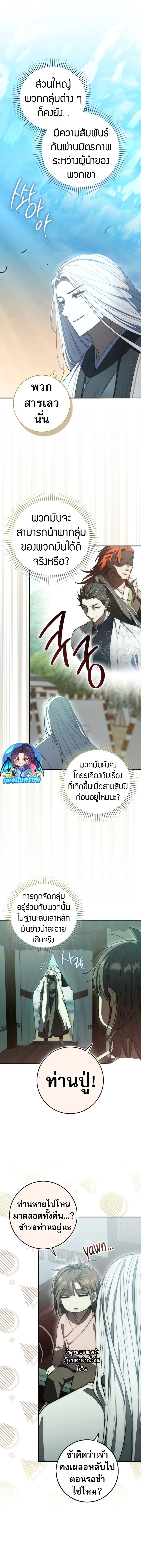 Sword God Dragon ตอนที่ 9 10
