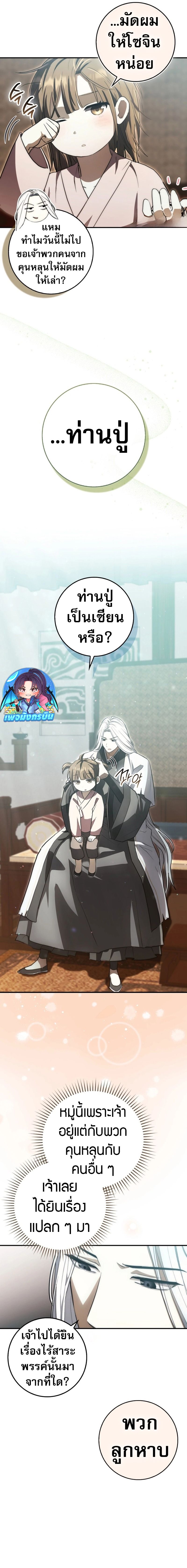Sword God Dragon ตอนที่ 9 11