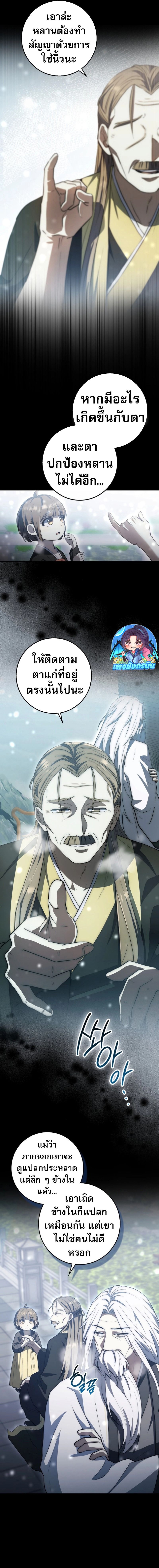 Sword God Dragon ตอนที่ 9 15