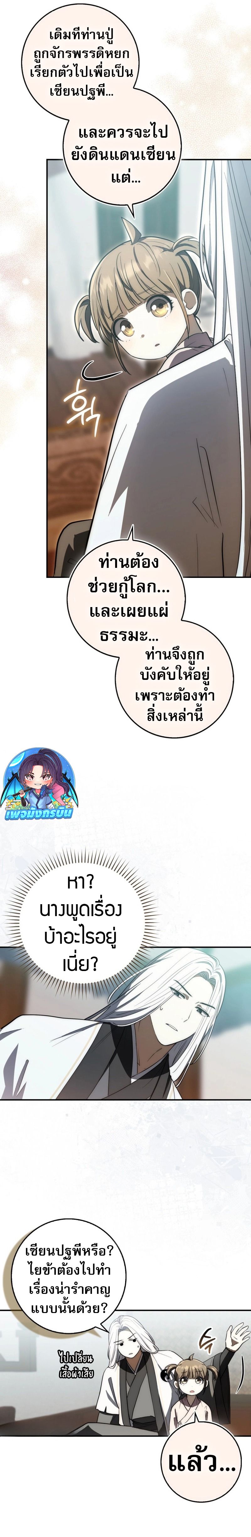 Sword God Dragon ตอนที่ 9 12
