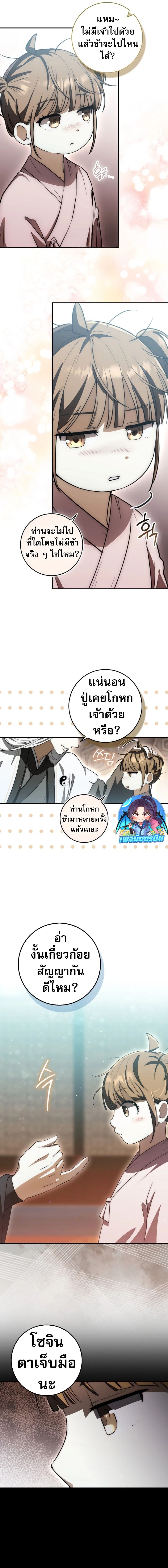 Sword God Dragon ตอนที่ 9 14