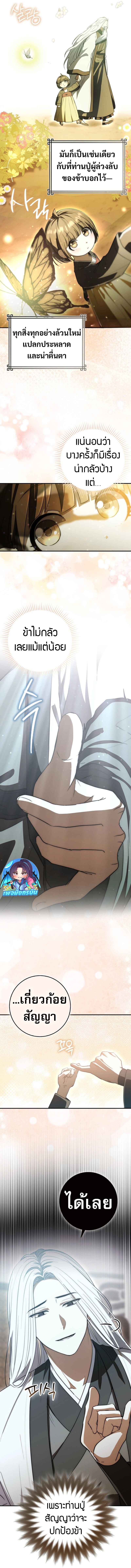 Sword God Dragon ตอนที่ 9 19