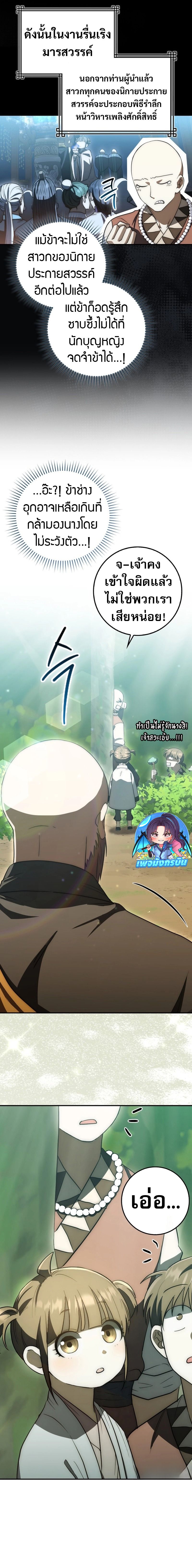 Sword God Dragon ตอนที่ 9 22