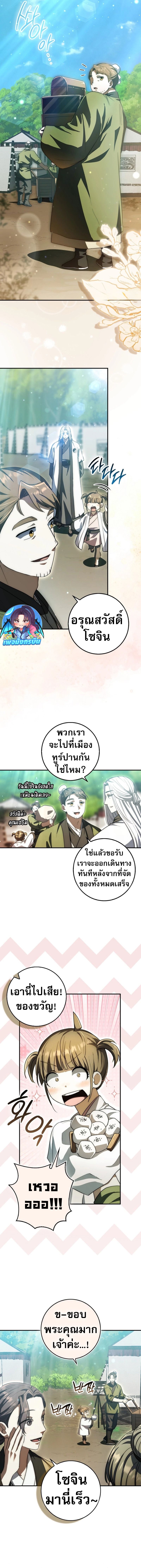 Sword God Dragon ตอนที่ 10 5