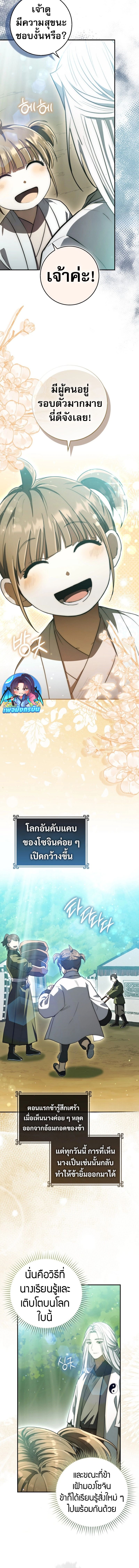 Sword God Dragon ตอนที่ 10 8