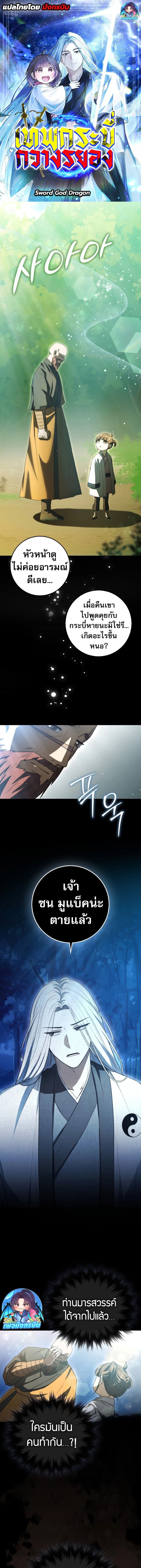 Sword God Dragon ตอนที่ 10 1