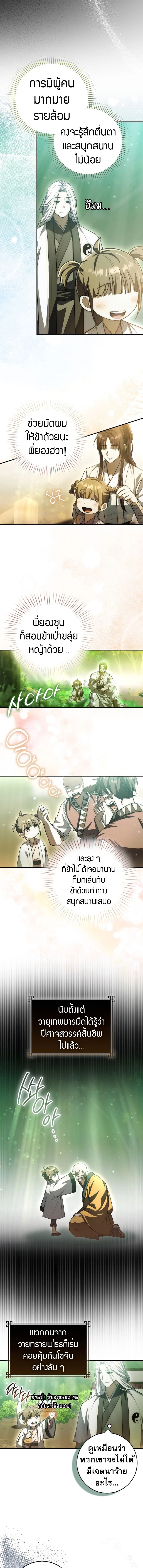Sword God Dragon ตอนที่ 10 7