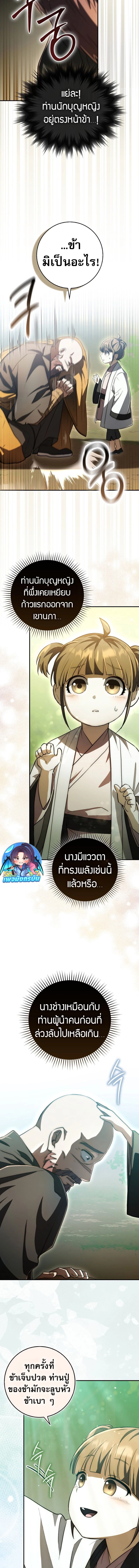 Sword God Dragon ตอนที่ 10 3