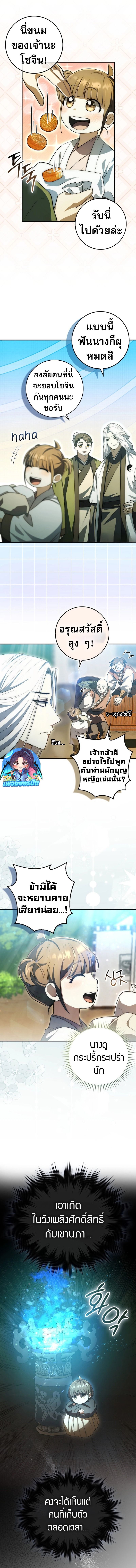 Sword God Dragon ตอนที่ 10 6
