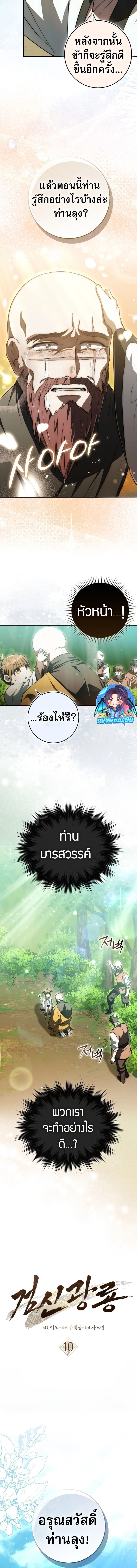 Sword God Dragon ตอนที่ 10 4
