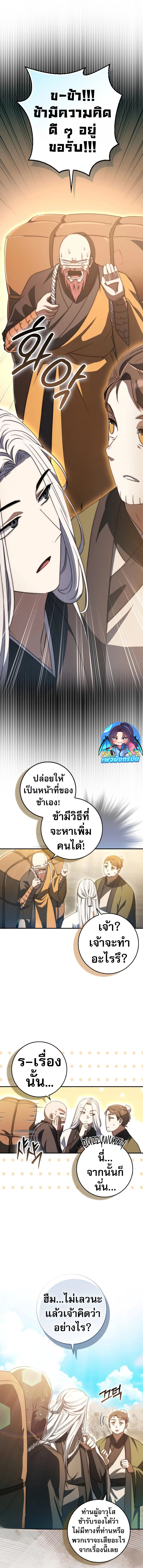 Sword God Dragon ตอนที่ 10 12
