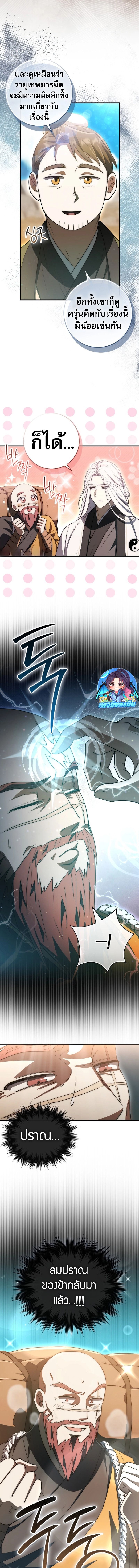 Sword God Dragon ตอนที่ 10 13
