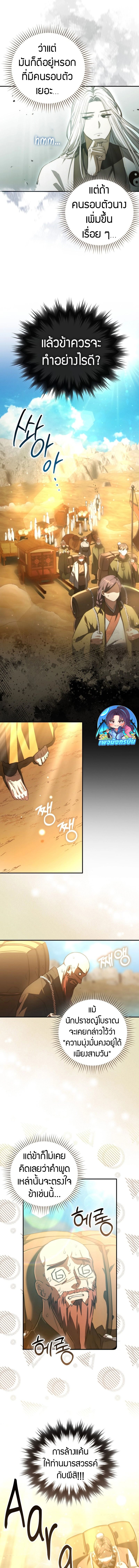 Sword God Dragon ตอนที่ 10 9