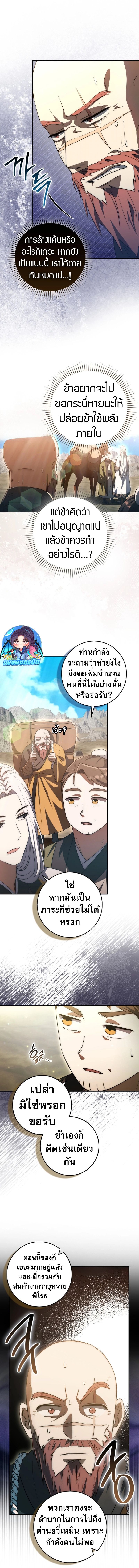 Sword God Dragon ตอนที่ 10 11