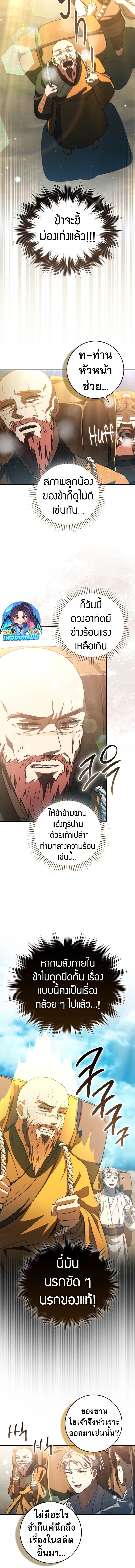 Sword God Dragon ตอนที่ 10 10
