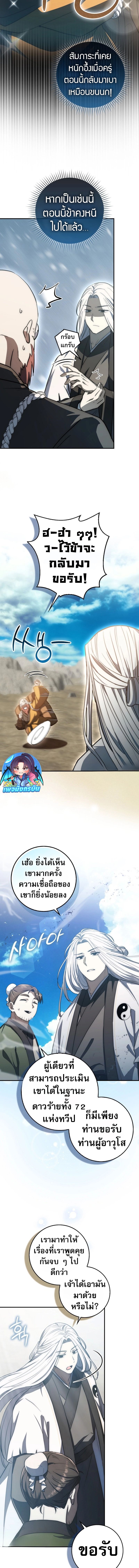 Sword God Dragon ตอนที่ 10 14